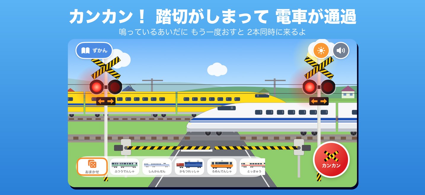 踏切の遮断機がおりて2本の新幹線が通過する画面