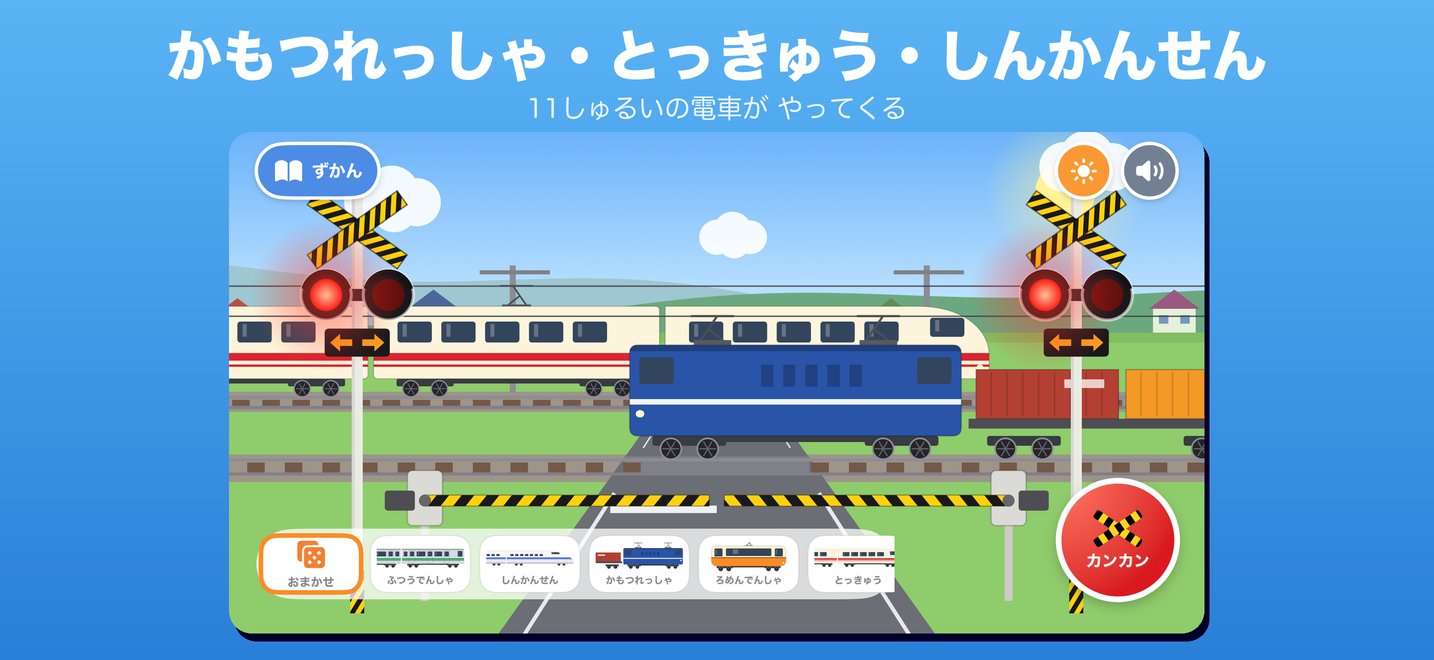 貨物列車と特急が通過する画面