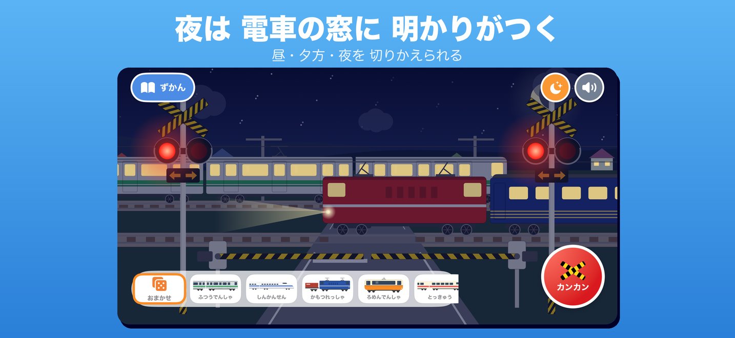夜に寝台列車が通過する画面