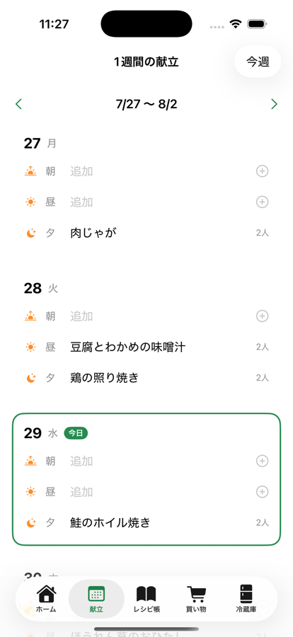 献立カレンダー。1週間分が日ごと・朝昼夕で並び、今日の行が強調されている