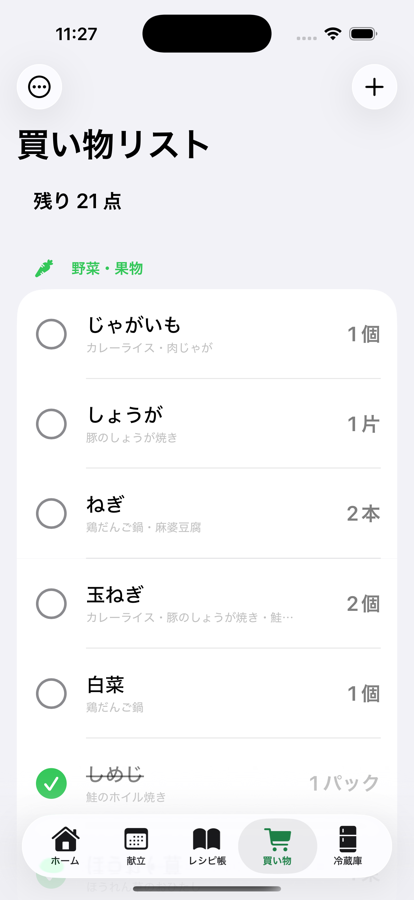 買い物リスト画面。カテゴリごとに買うものが大きな文字で並び、チェックボックスで消し込める