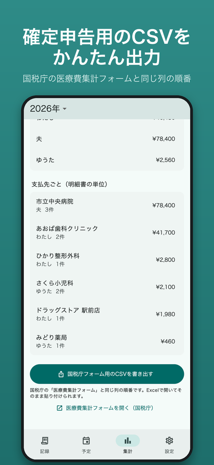 確定申告用のCSVを出力する画面